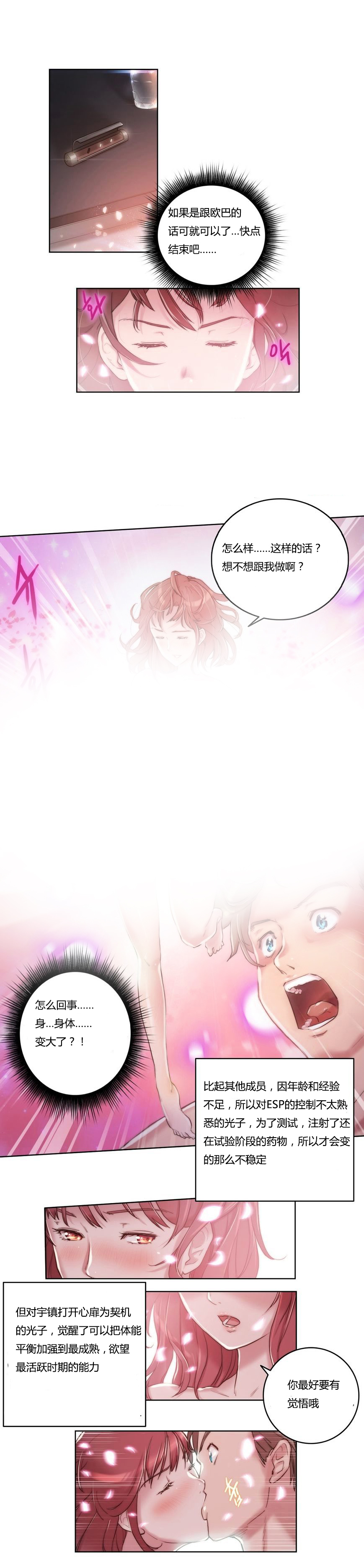 少数派进化漫画,第6章：吸收2图