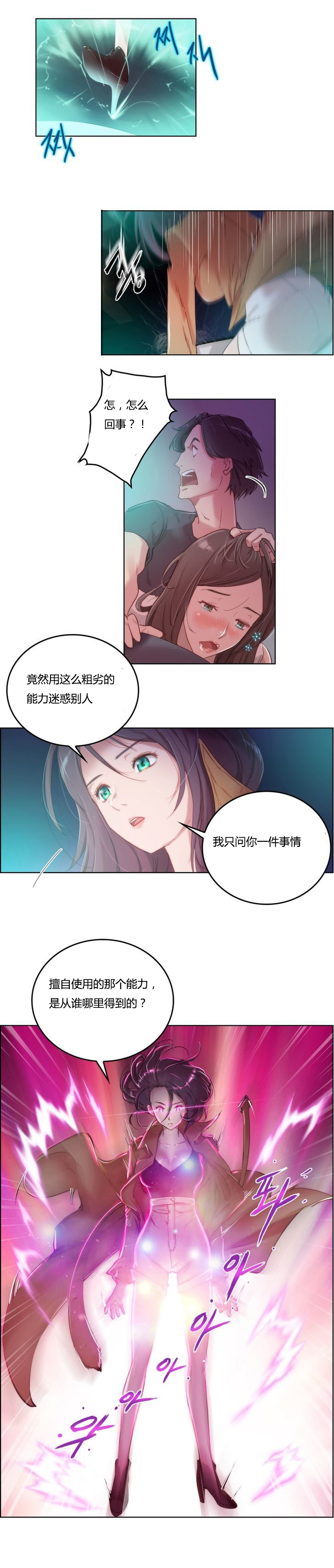 少数派进化漫画,第3章：研究4图