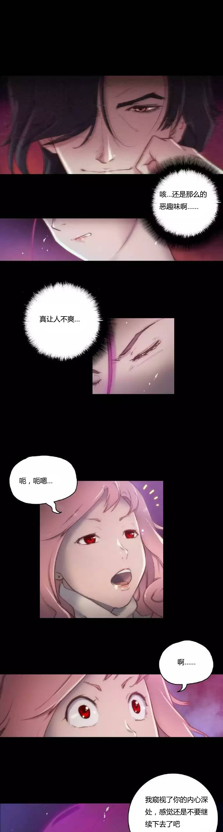 少数派进化漫画,第14章：好了2图
