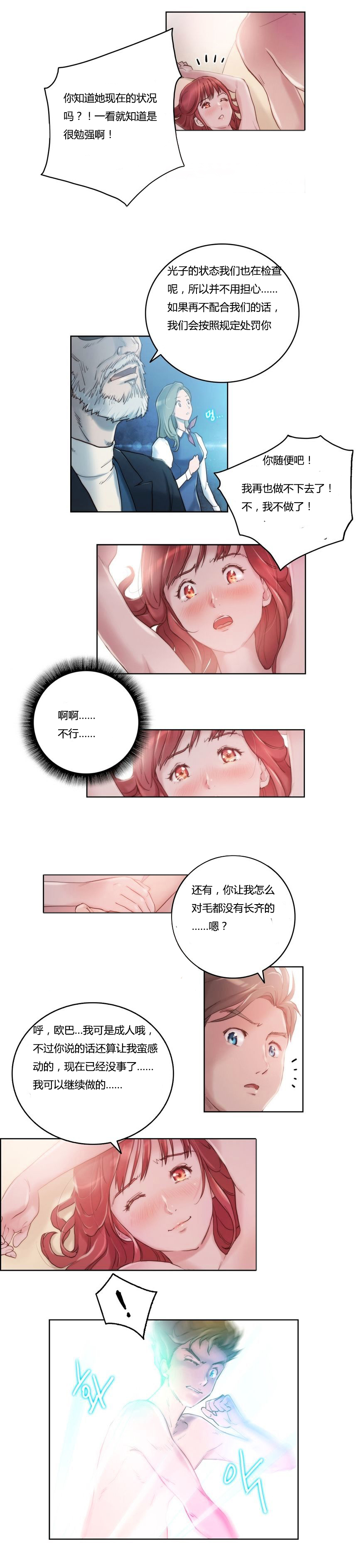 少数派进化漫画,第6章：吸收1图