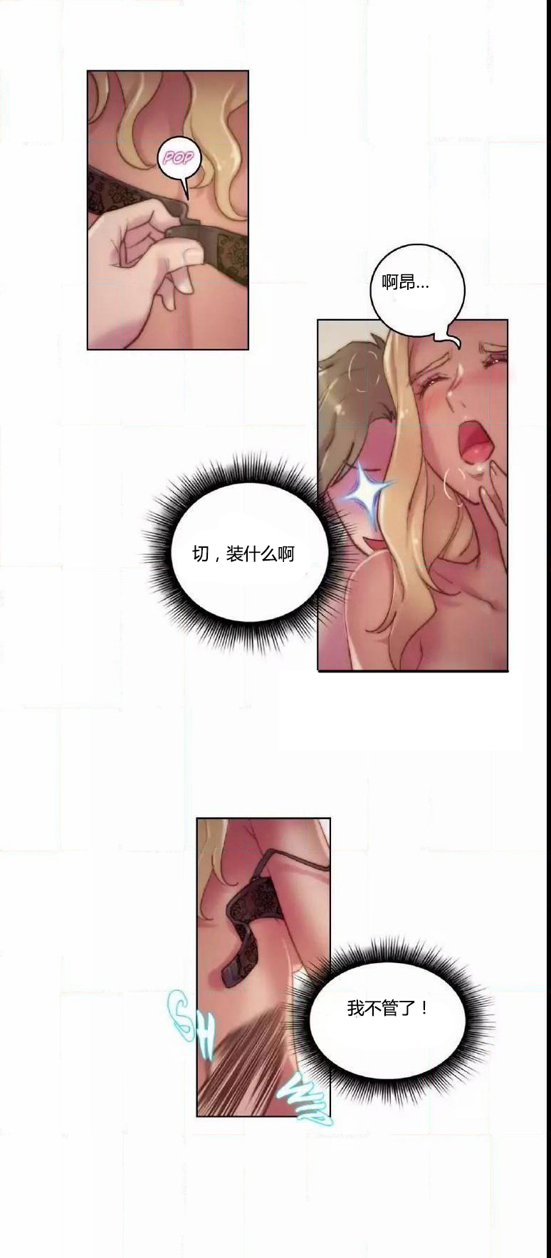 少数派进化漫画,第17章：没听3图