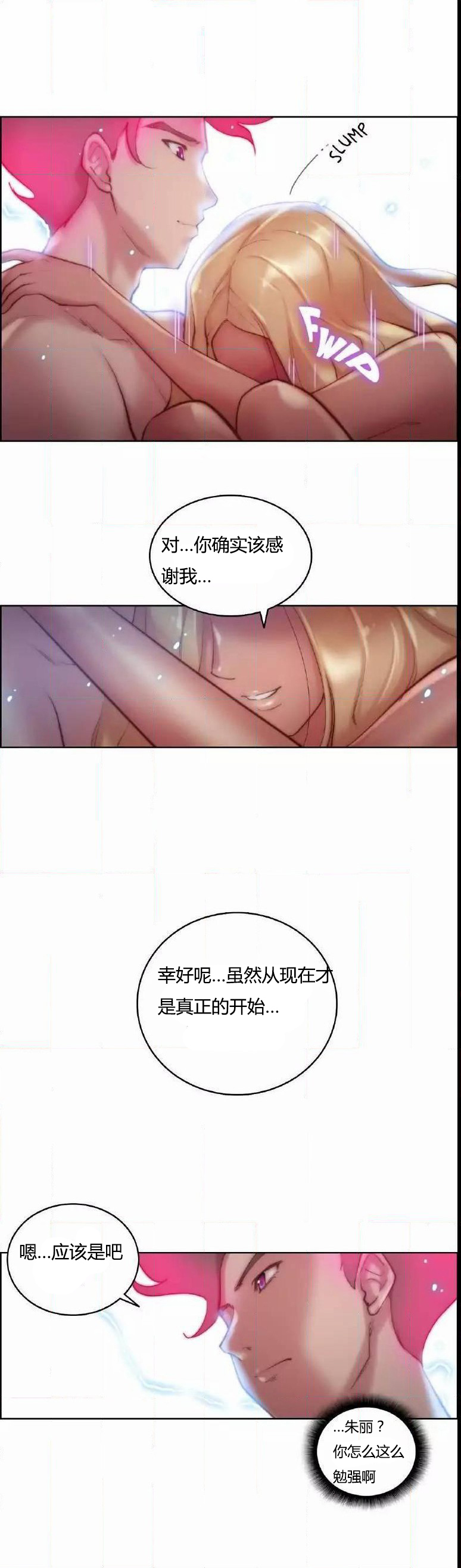 少数派集合漫画,第22章：结束3图