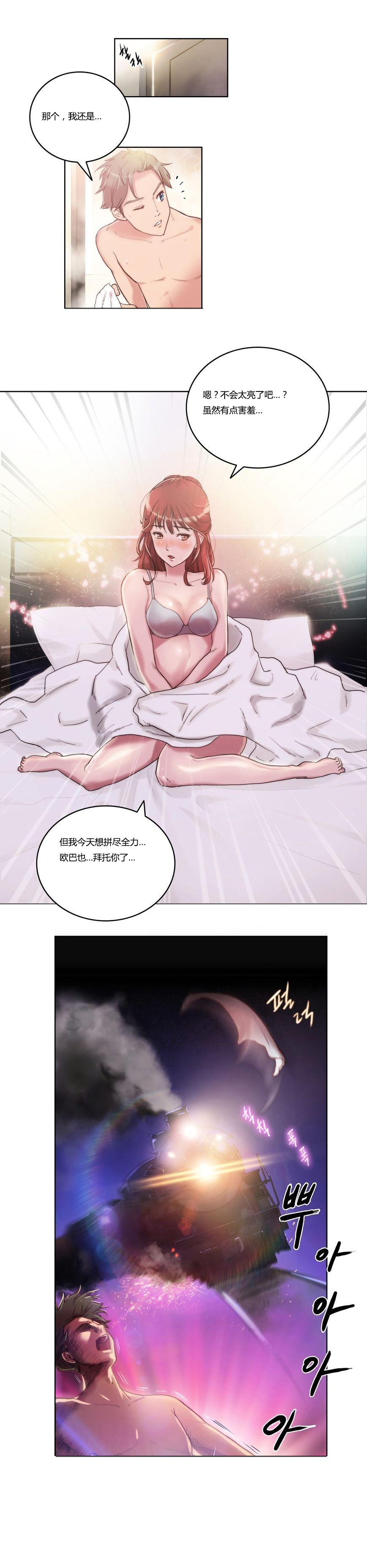 少数派进化漫画,第5章：继续3图