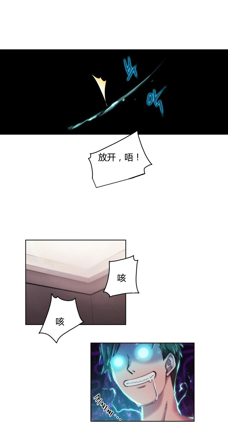 少数派进化漫画,第5章：继续3图