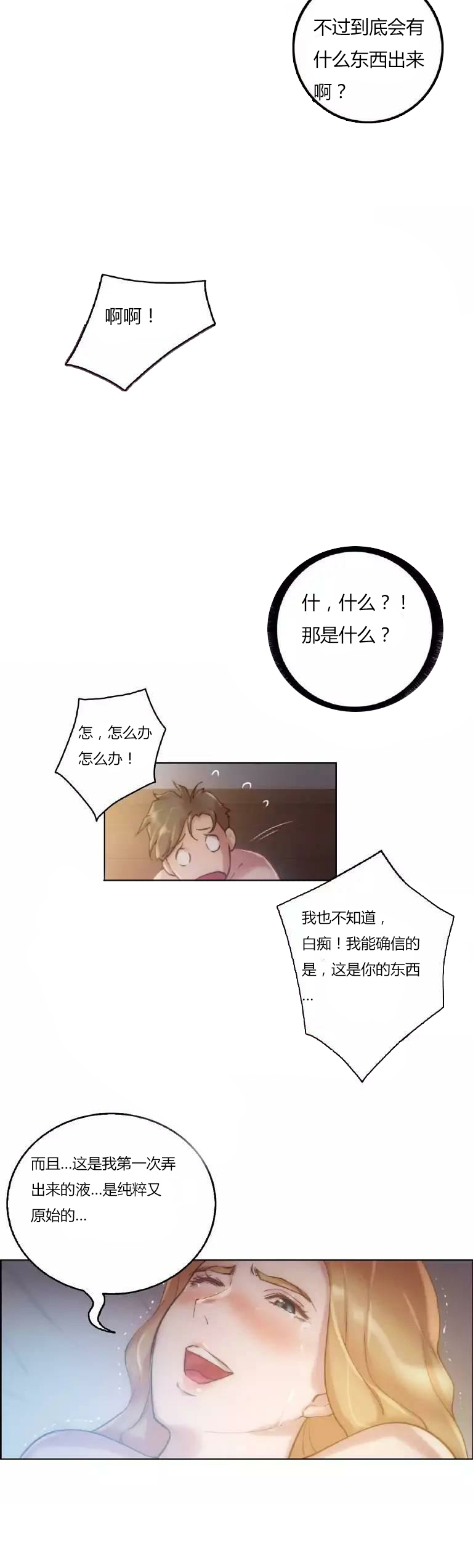 少数派进化漫画,第20章：纯粹1图