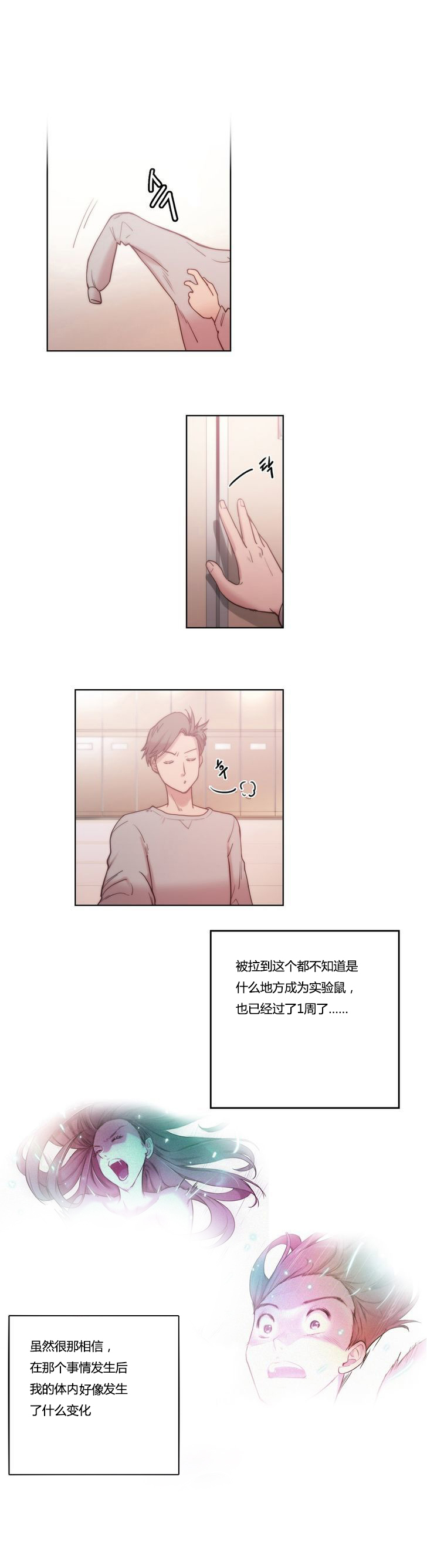 少数派进化漫画,第3章：研究5图