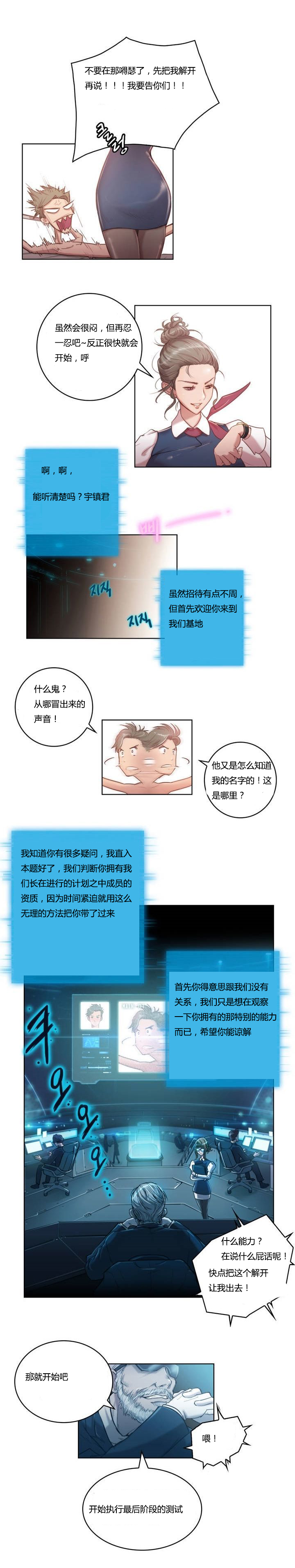 少数派进化漫画,第1章：绑架4图