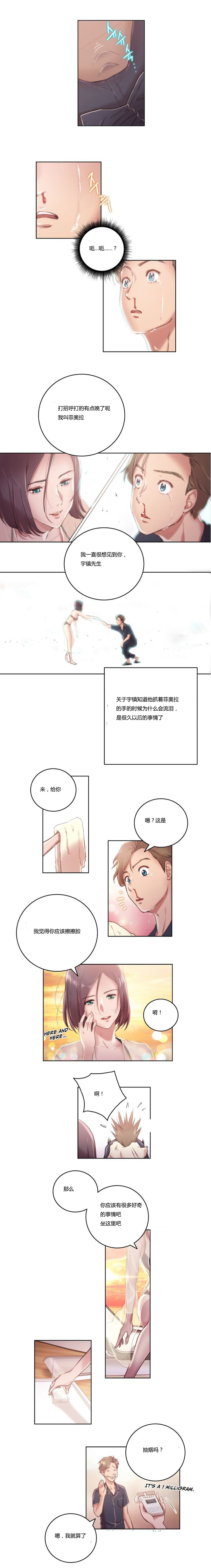 少数派进化漫画,第9章：流泪2图