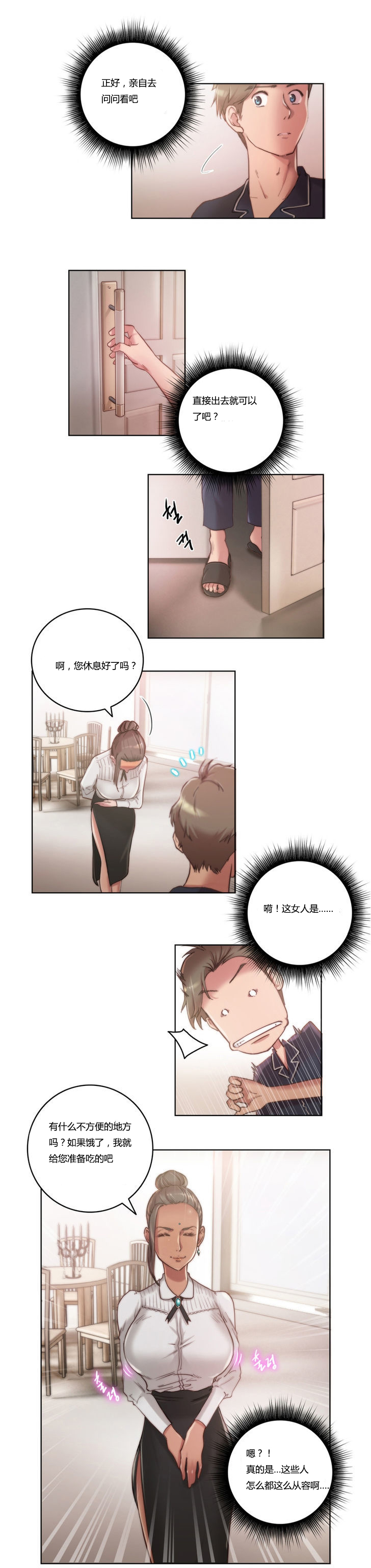 少数派进化漫画,第9章：流泪1图