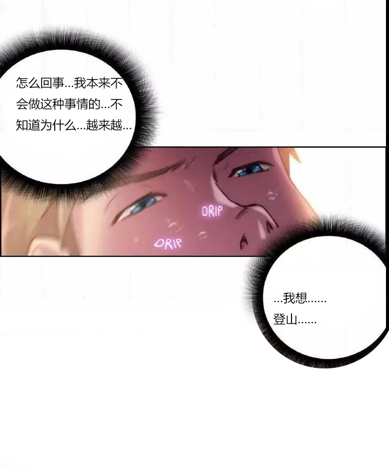 少数派进化漫画,第18章：完了5图