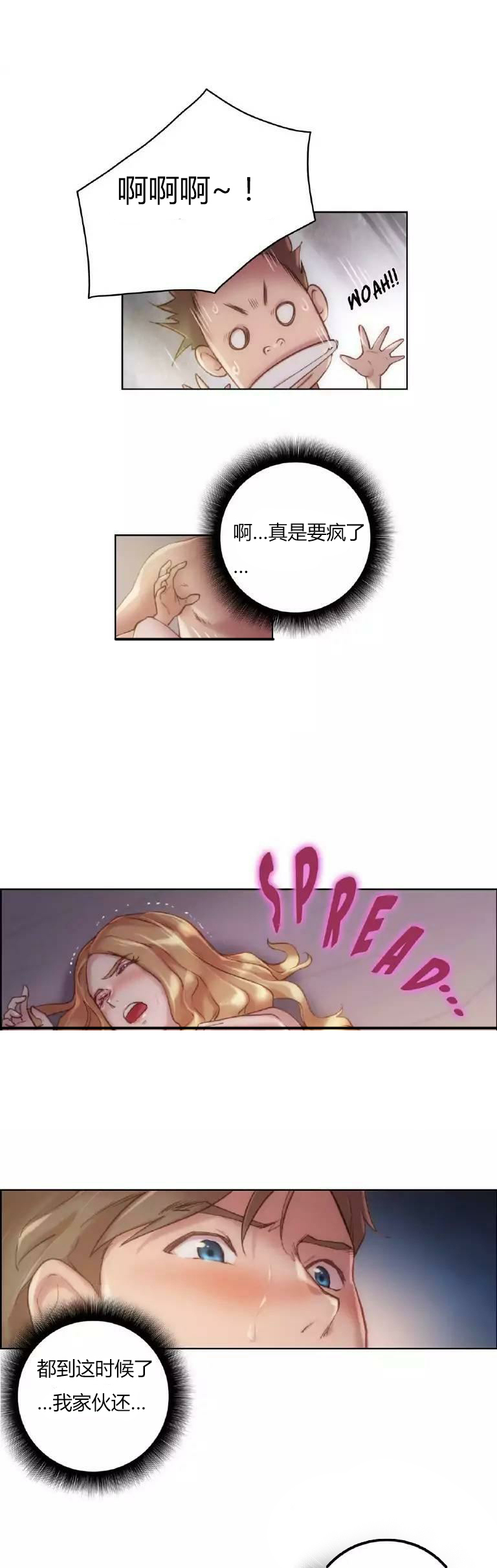 少数派进化漫画,第20章：纯粹5图