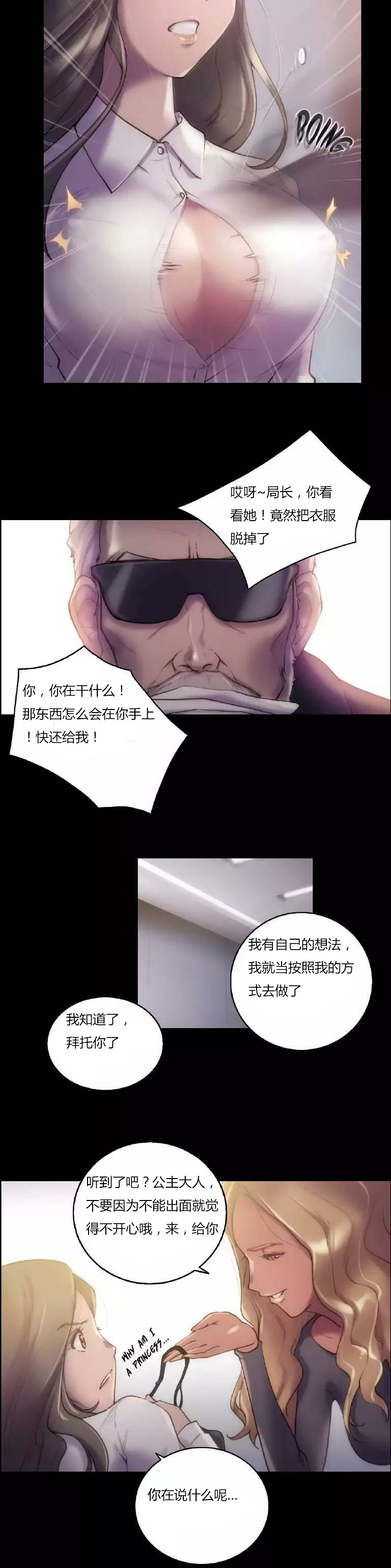 少数派进化漫画,第20章：纯粹4图