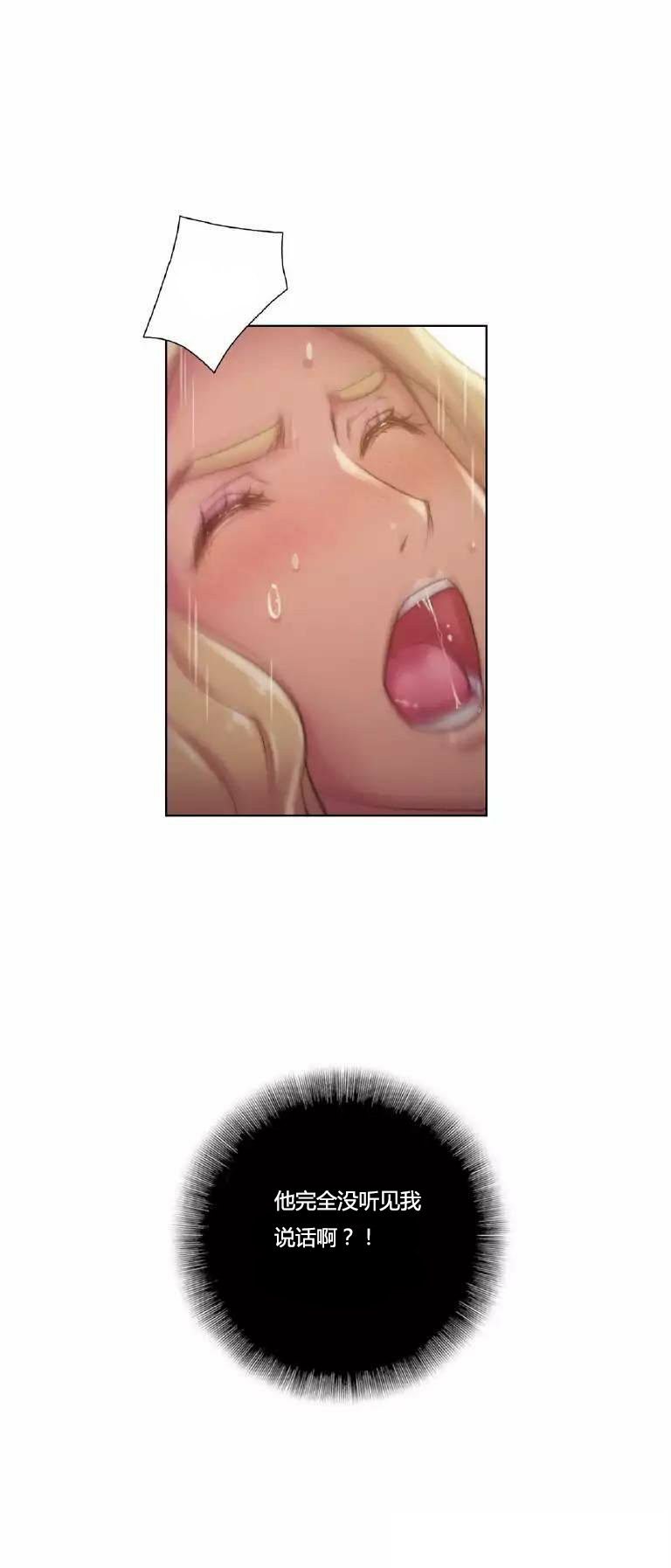 少数派进化漫画,第17章：没听5图