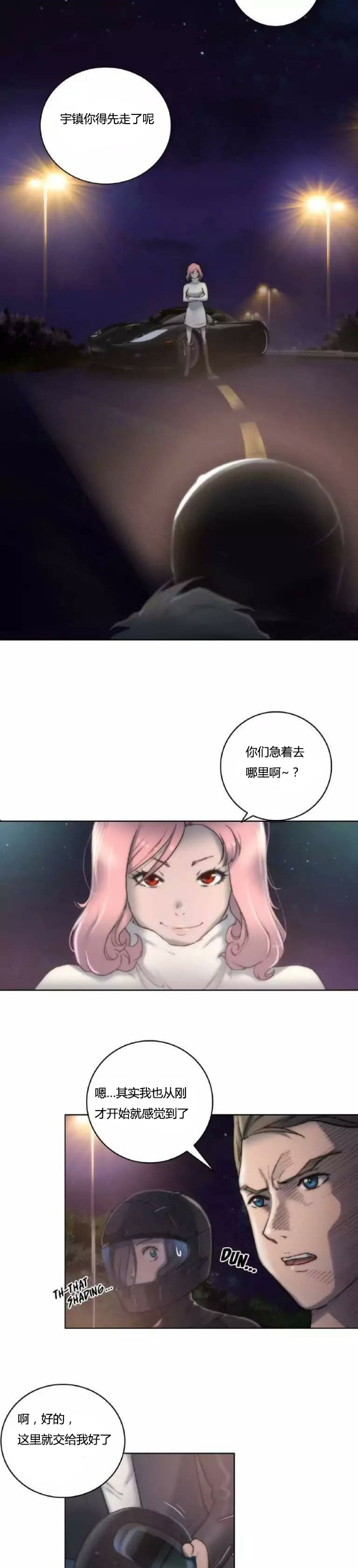 少数派unique漫画,第11章：出发3图