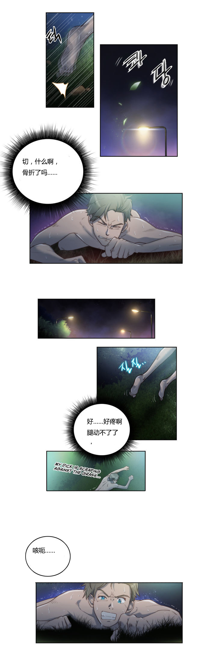 少数派进化漫画,第7章：带走2图