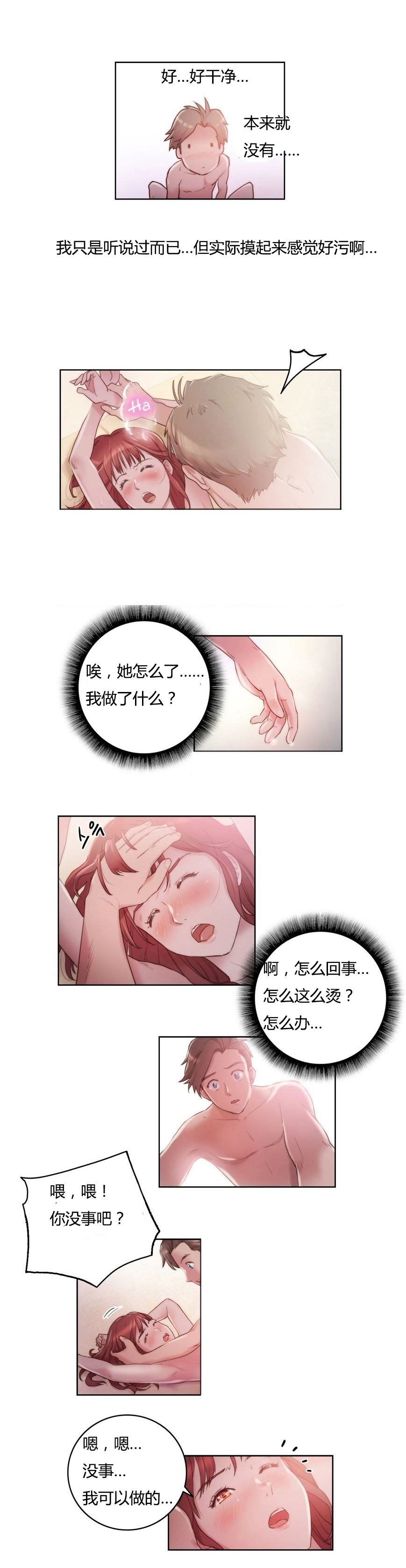 少数派进化漫画,第6章：吸收4图