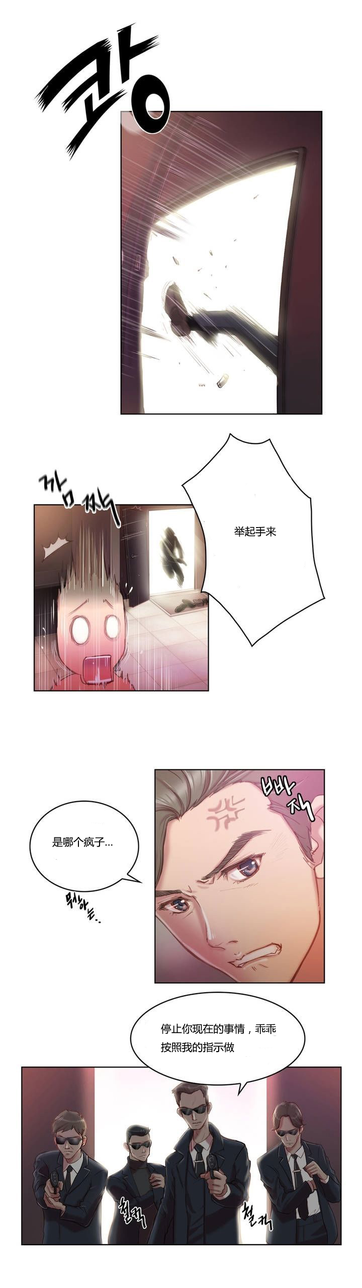 少数派进化漫画,第1章：绑架1图