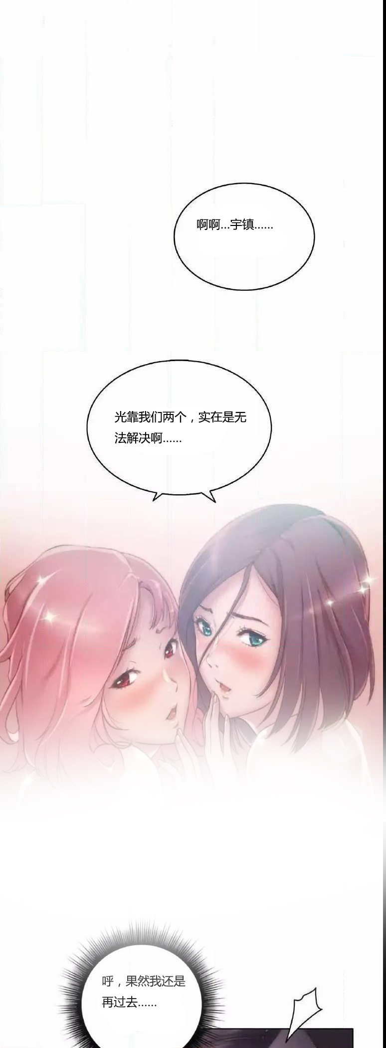 少数派进化漫画,第13章：讨厌2图