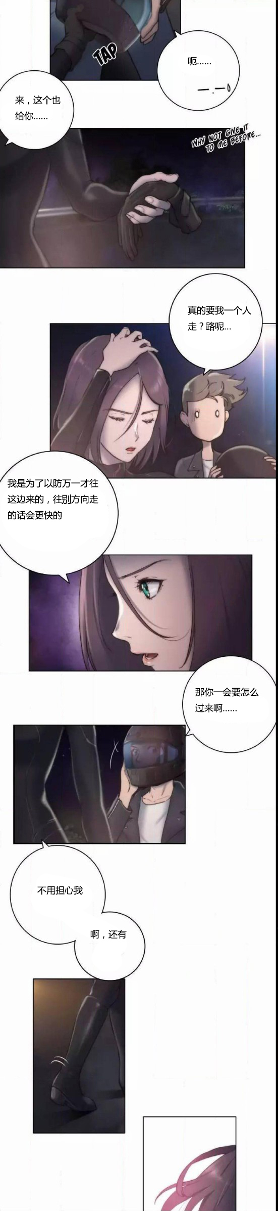 少数派unique漫画,第11章：出发4图