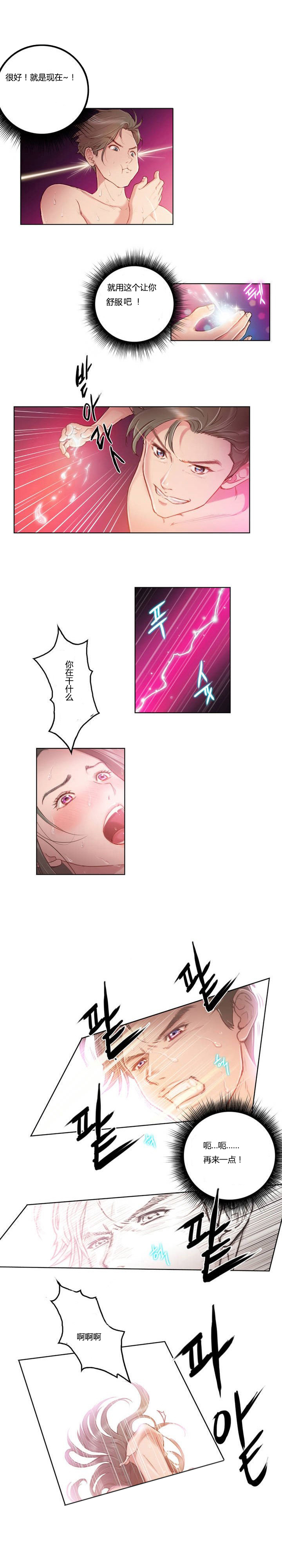 少数派进化漫画,第1章：绑架4图