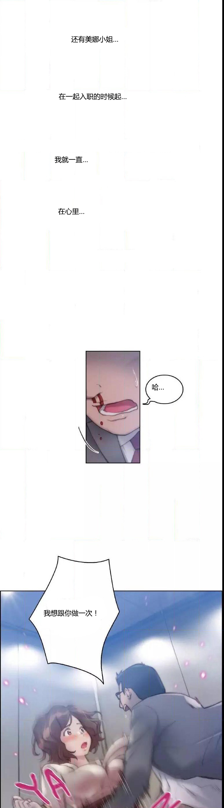 少数派进化漫画,第22章：结束2图