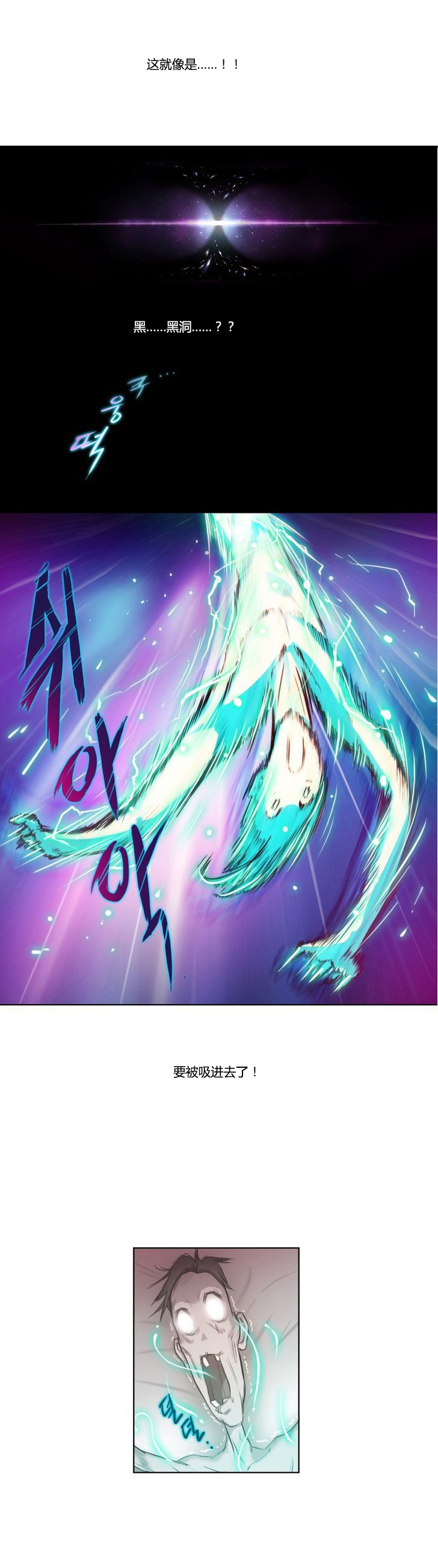 少数派进化漫画,第2章：骑士4图