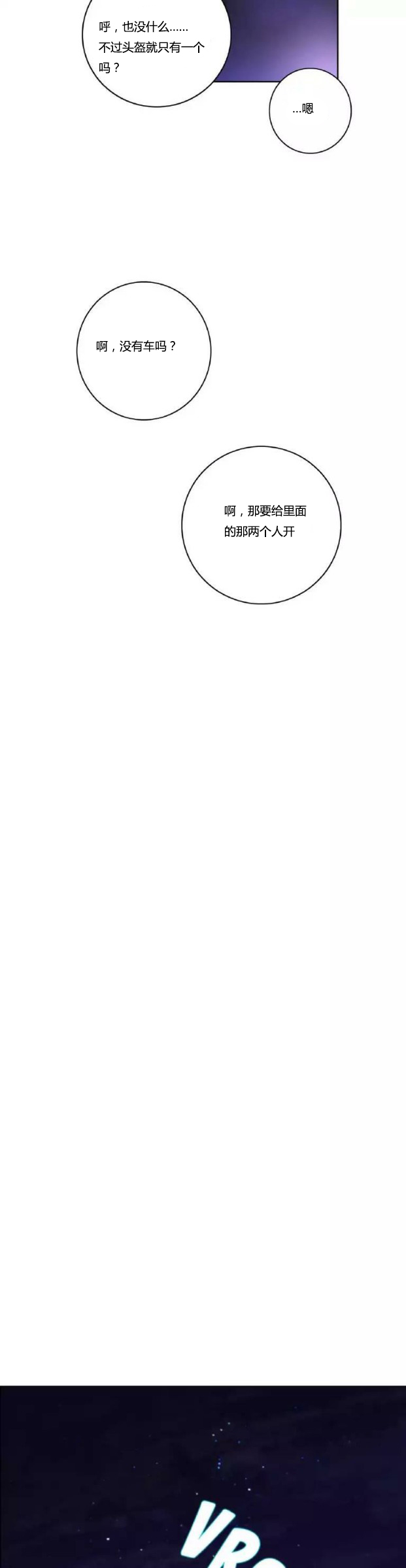 少数派进化漫画,第11章：出发2图