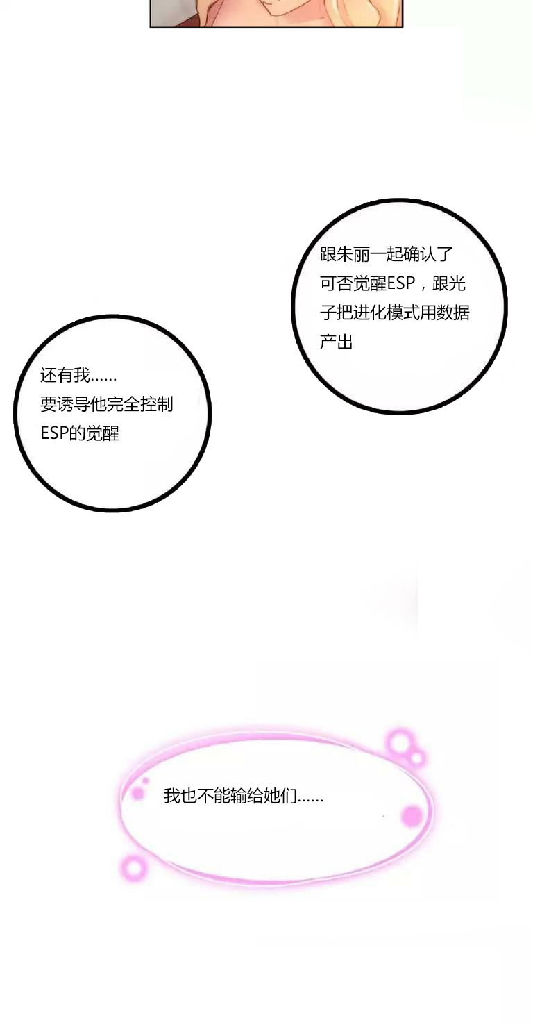 少数派进化漫画,第18章：完了2图