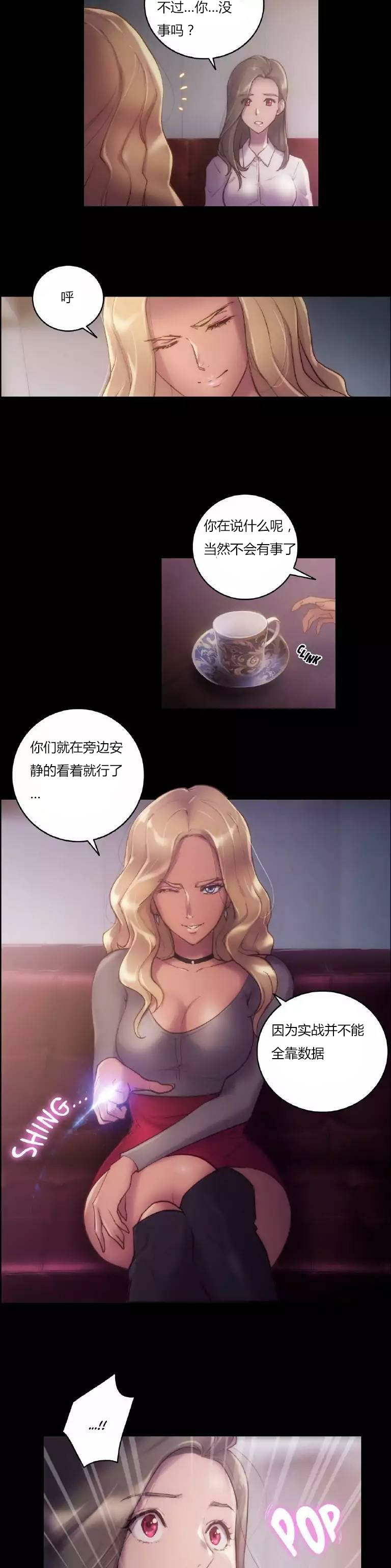 少数派进化漫画,第20章：纯粹3图
