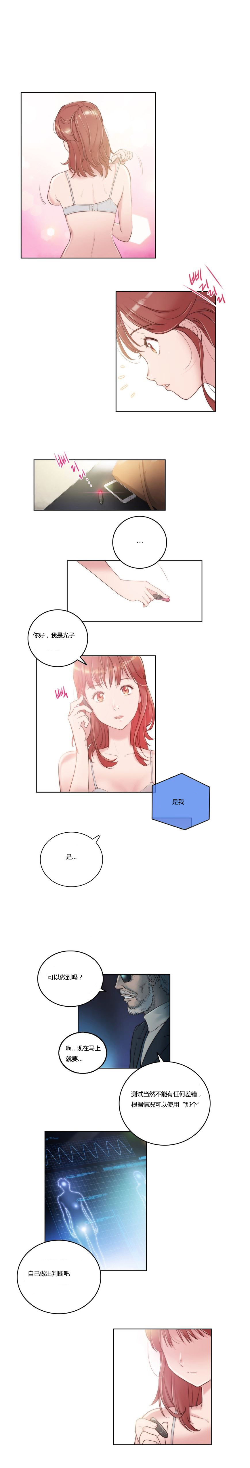 少数派进化漫画,第5章：继续1图