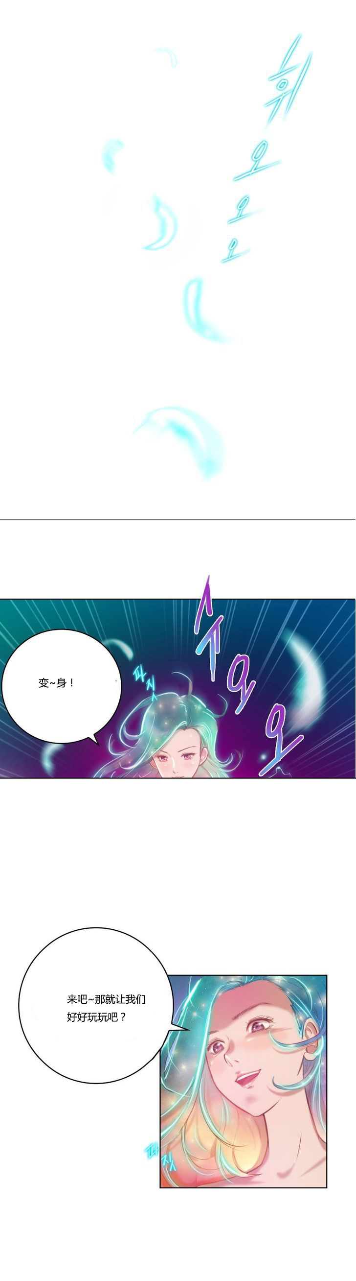 少数派进化漫画,第2章：骑士1图