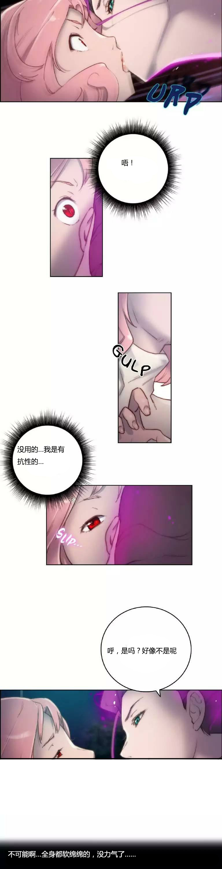少数派进化漫画,第14章：好了4图