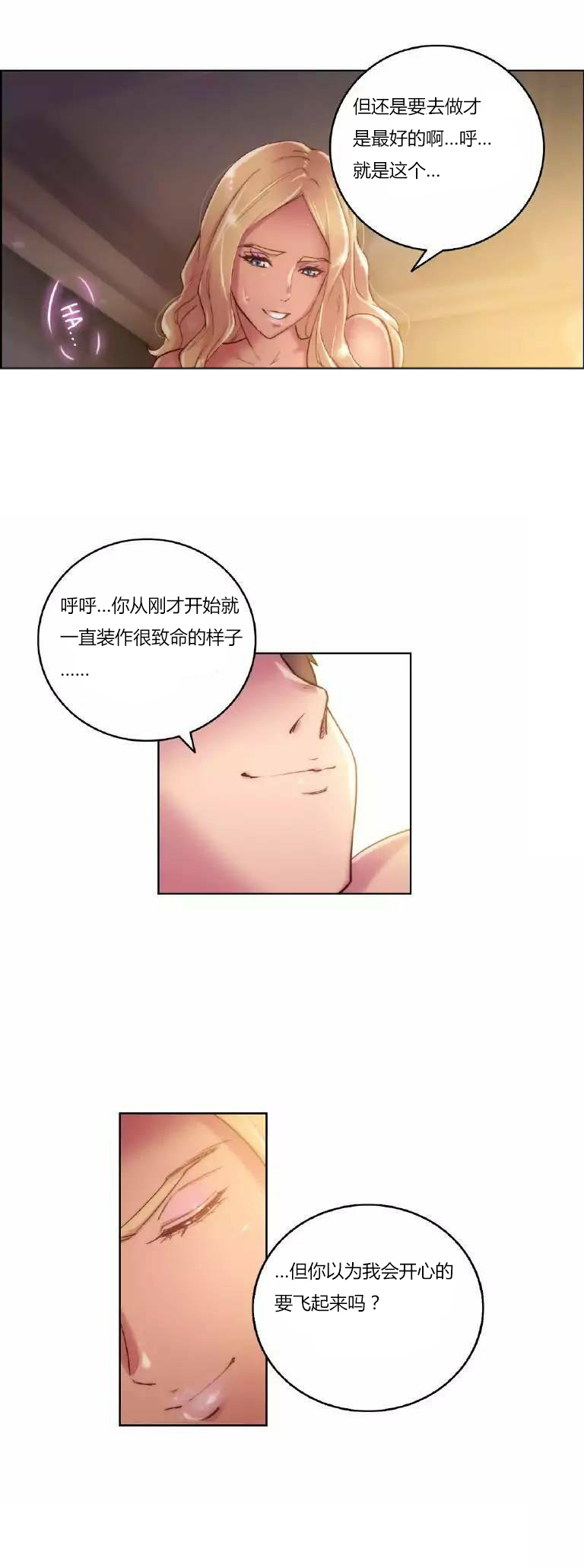 少数派进化漫画,第18章：完了5图