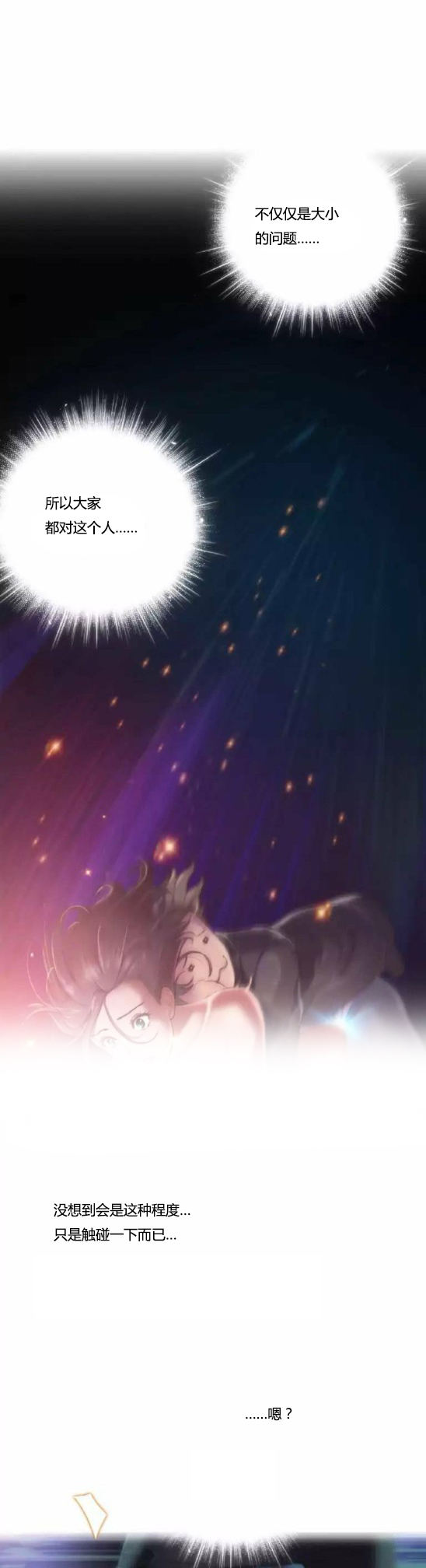 少数派unique漫画,第11章：出发1图