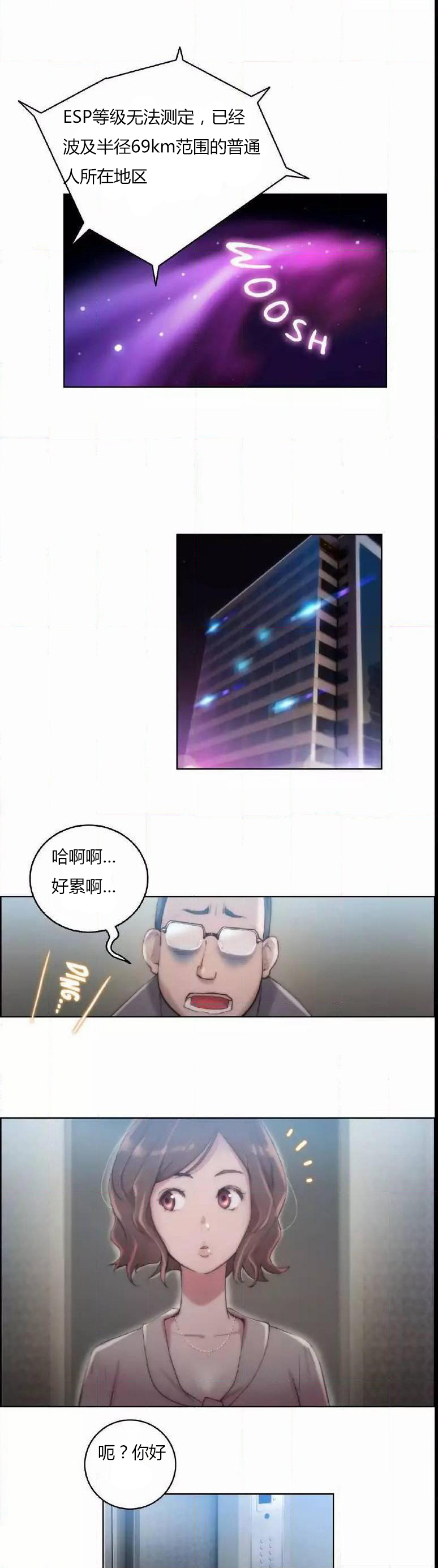 少数派之家转移到哪个平台漫画,第21章：波及5图