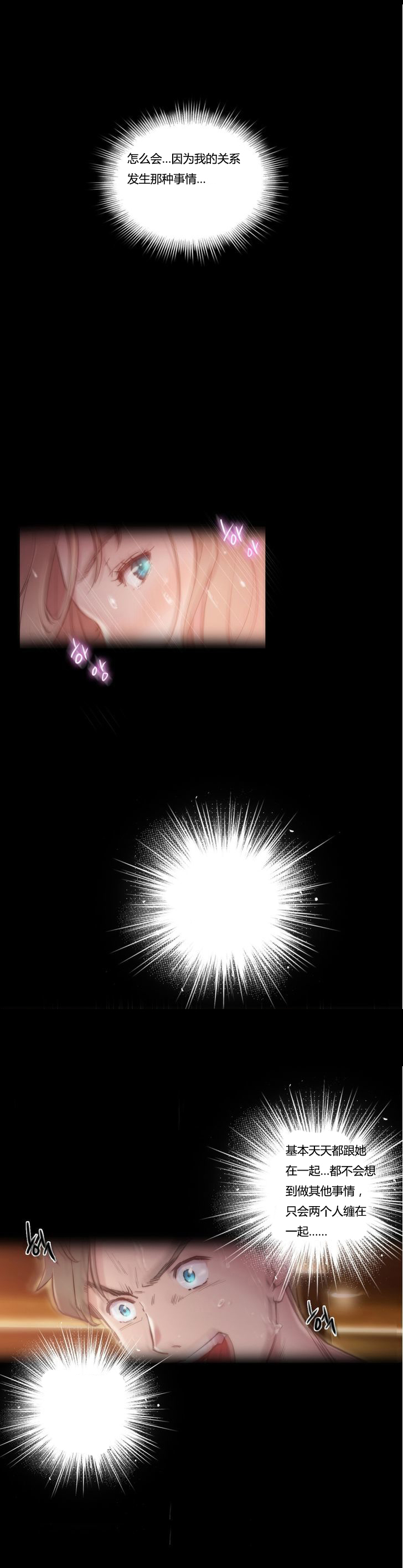 少数派进化漫画,第10章：契机4图