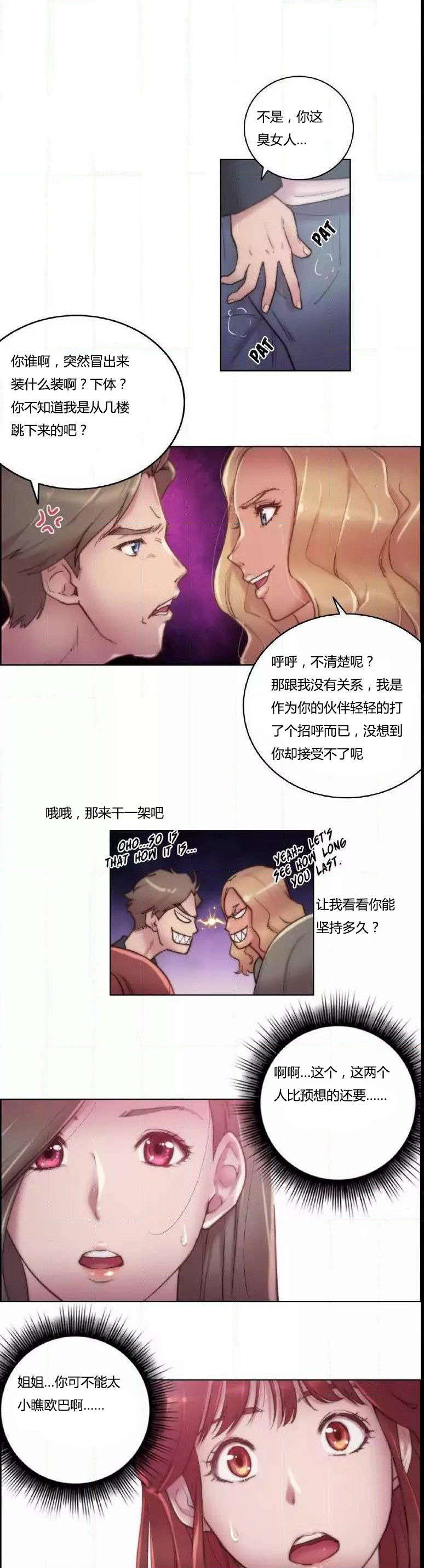 少数派进化漫画,第15章：有意思4图