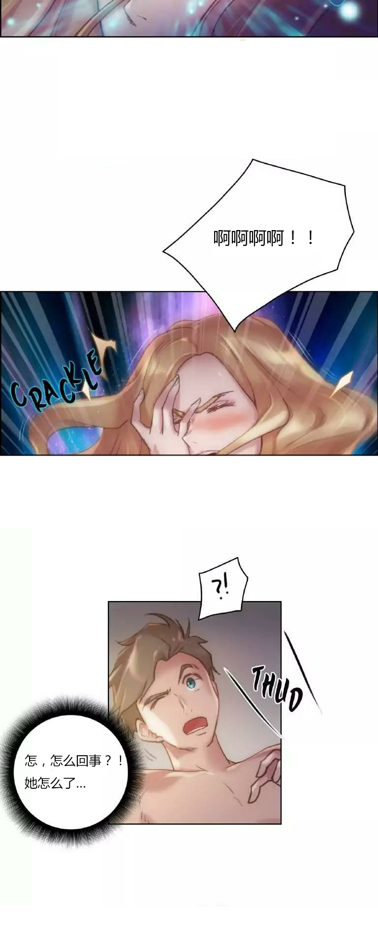 少数派进化漫画,第20章：纯粹5图