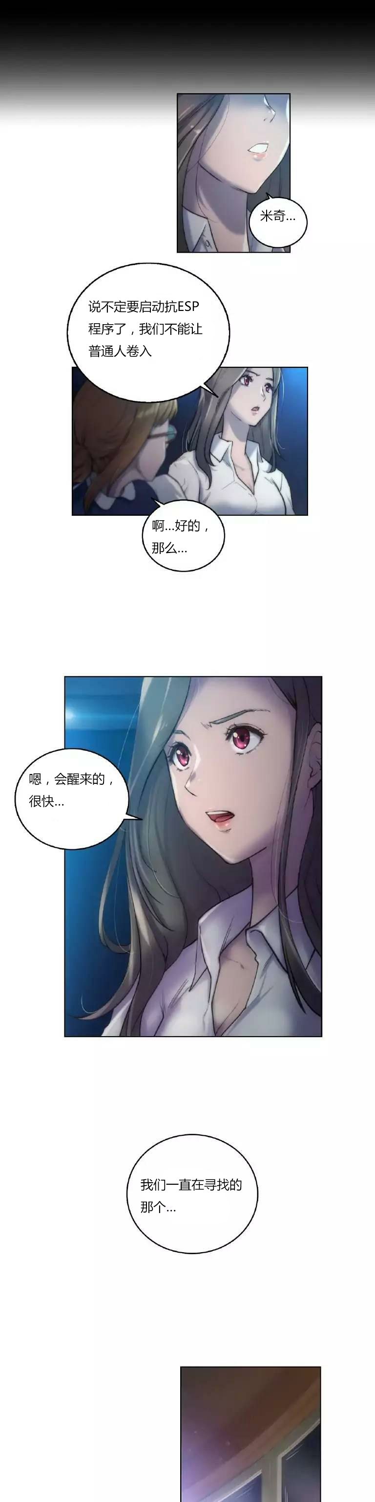 少数派进化漫画,第20章：纯粹5图