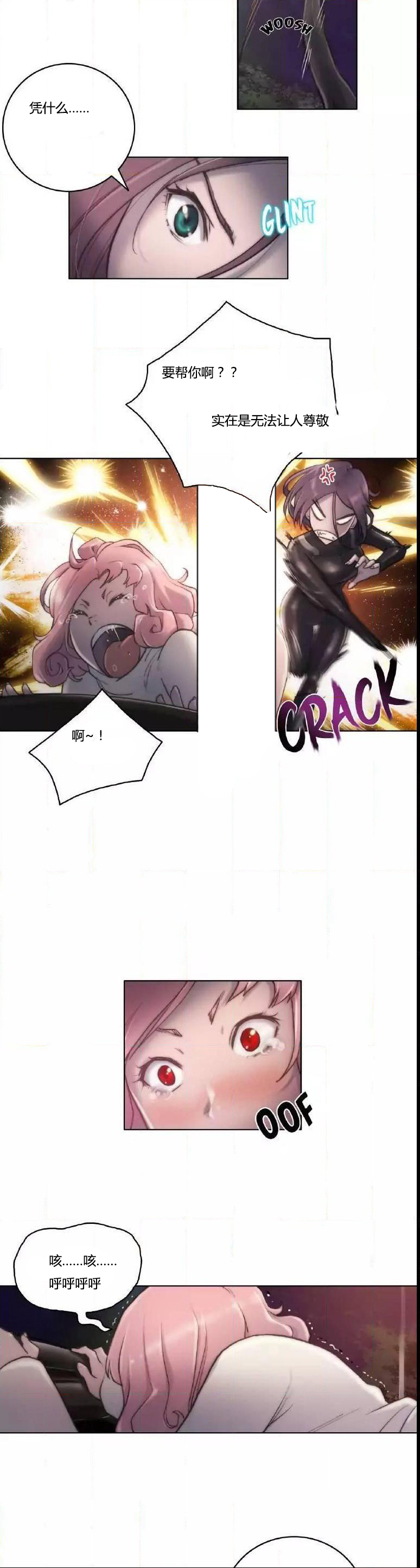 少数派进化漫画,第12章：幻想4图