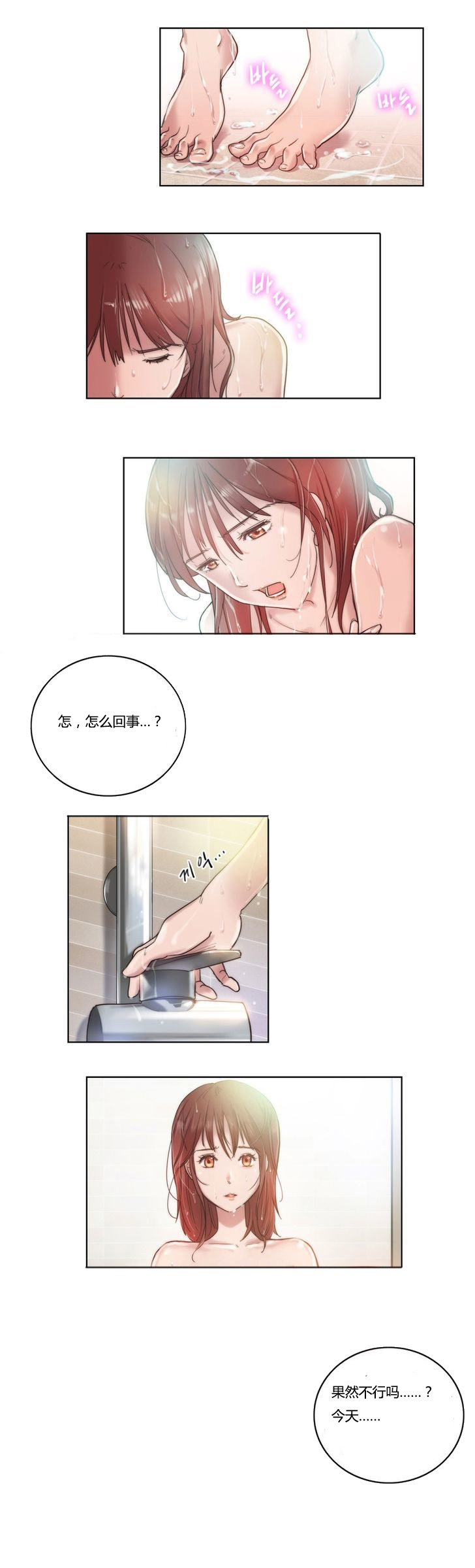 少数派进化漫画,第4章：开始1图