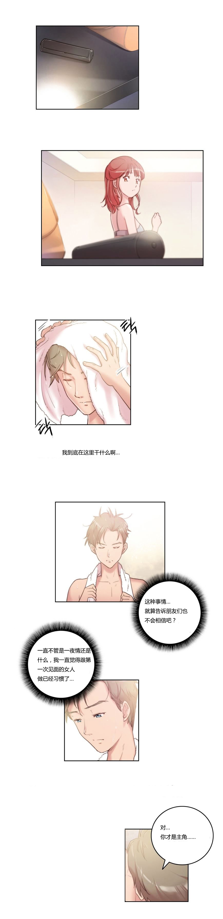 少数派进化漫画,第5章：继续2图