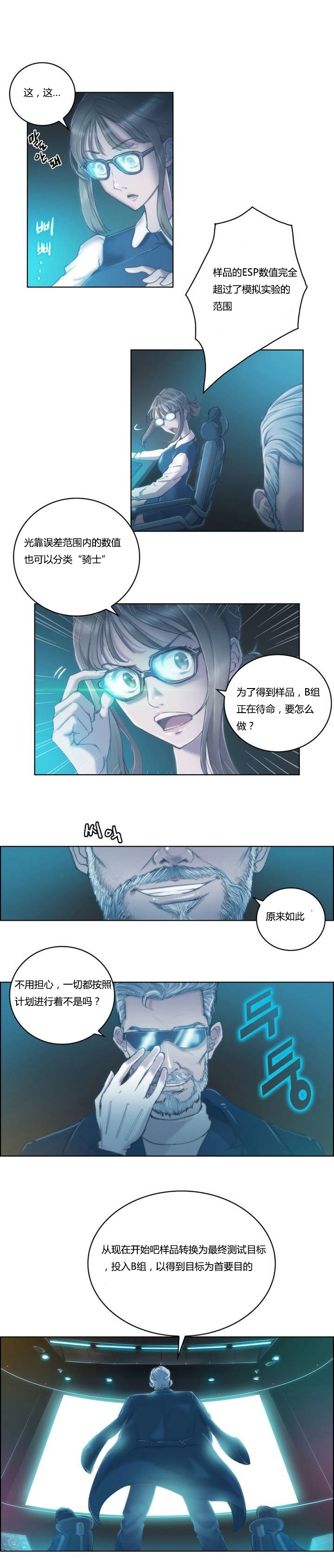 少数派进化漫画,第1章：绑架5图