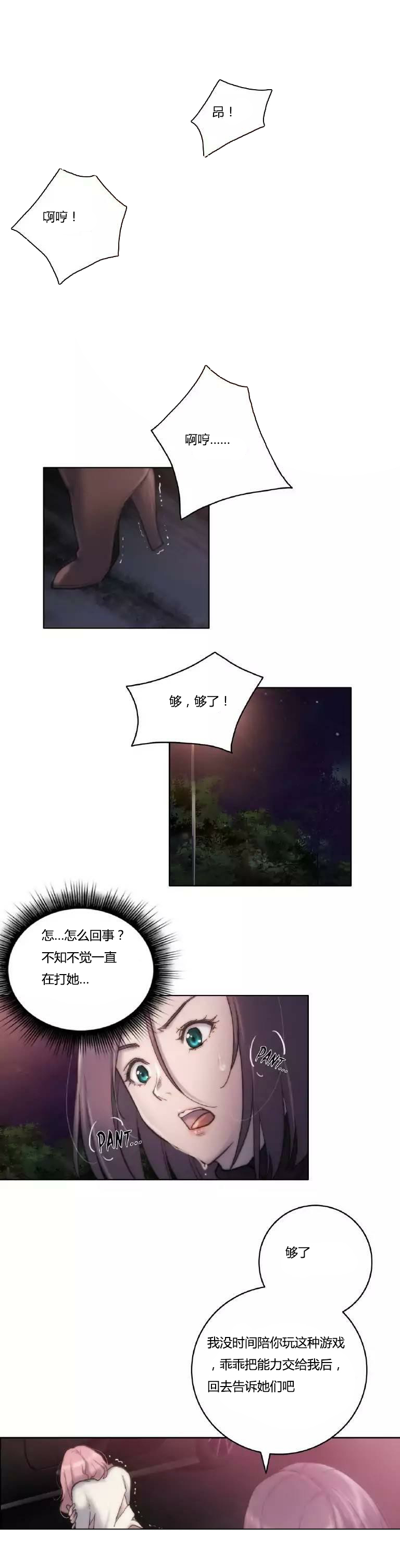 少数派进化漫画,第12章：幻想1图