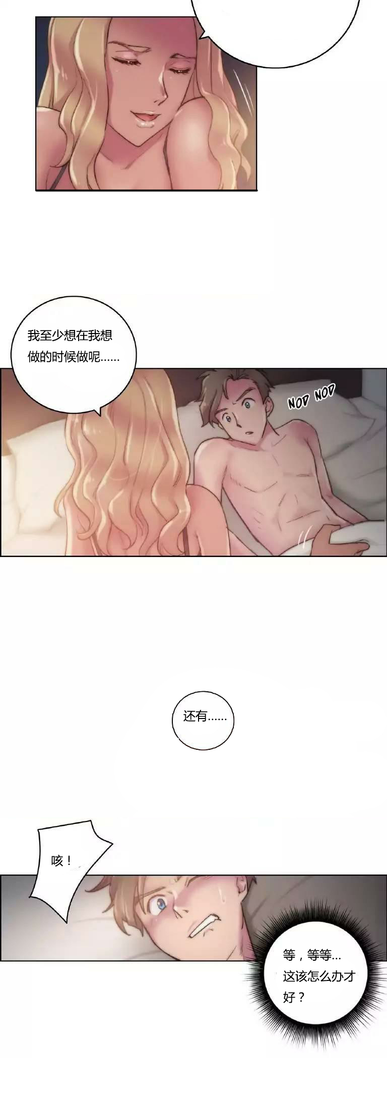 少数派进化漫画,第16章：连接1图