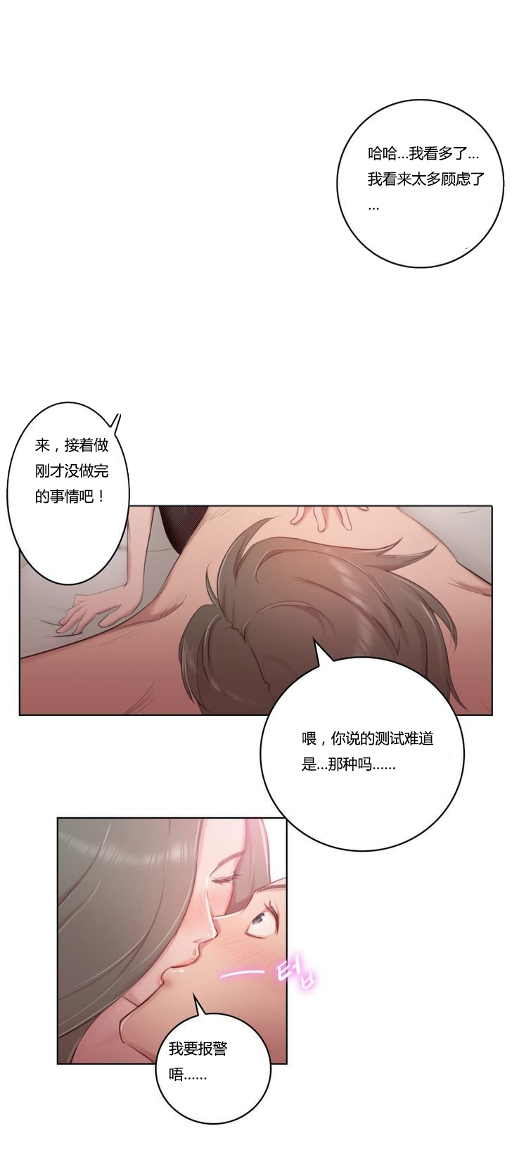 少数派进化漫画,第2章：骑士1图