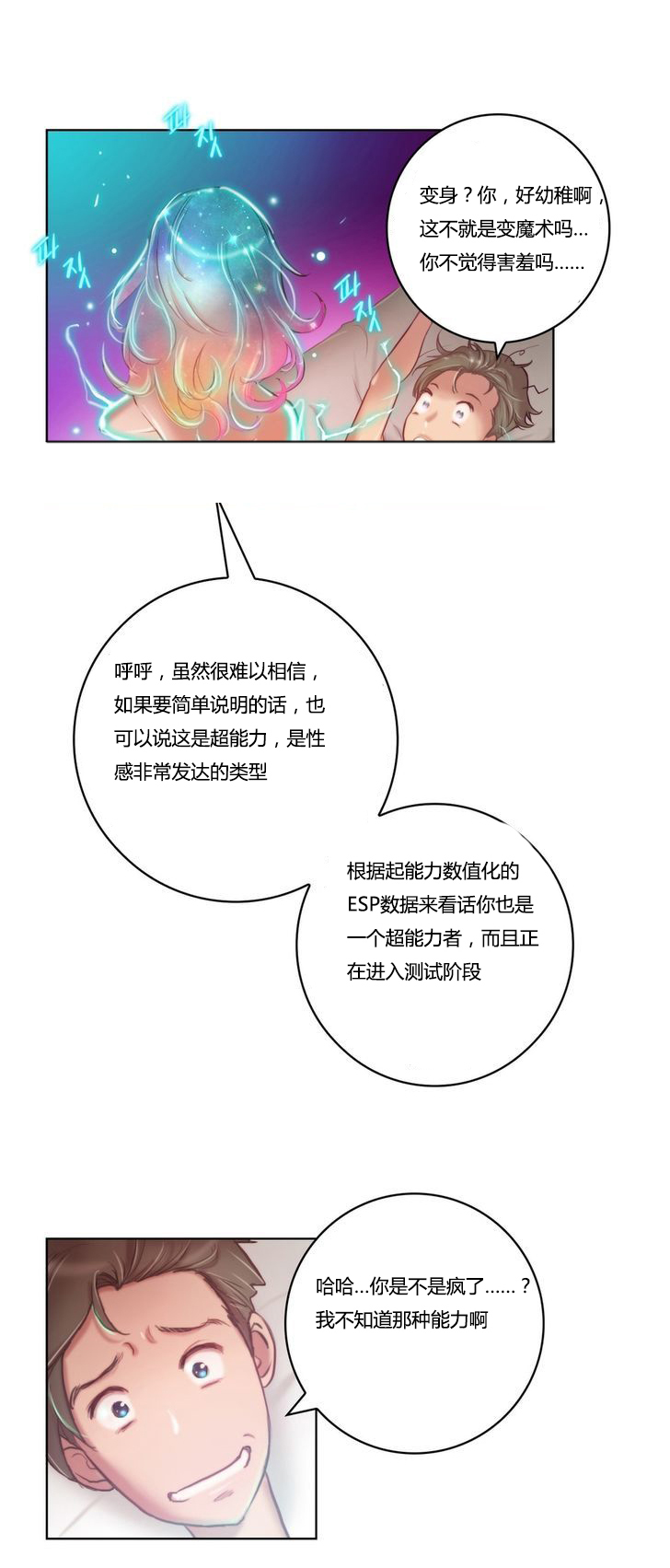 少数派进化漫画,第2章：骑士2图