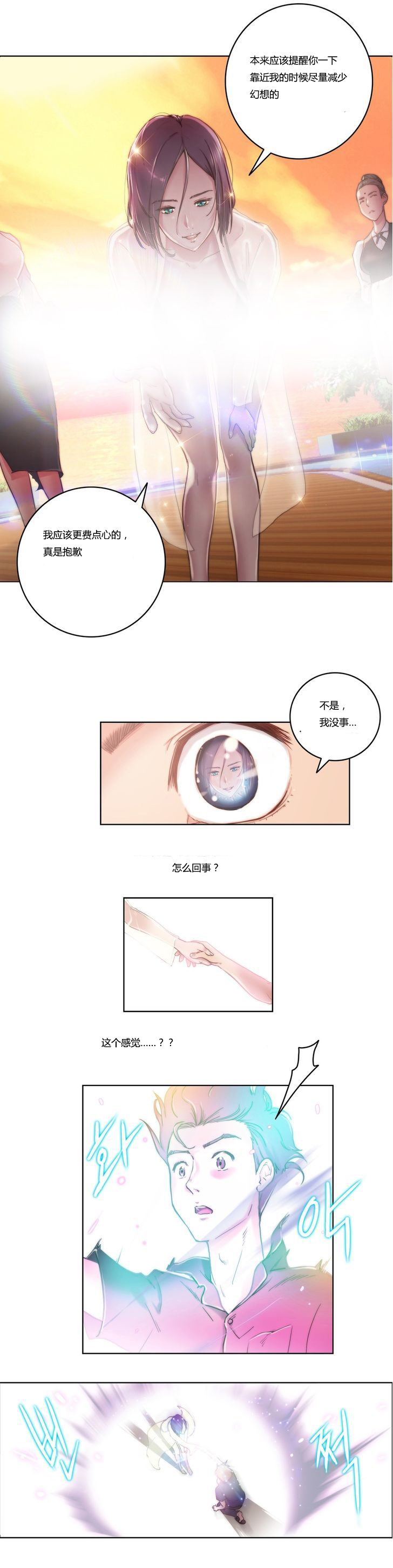 少数派进化漫画,第9章：流泪5图