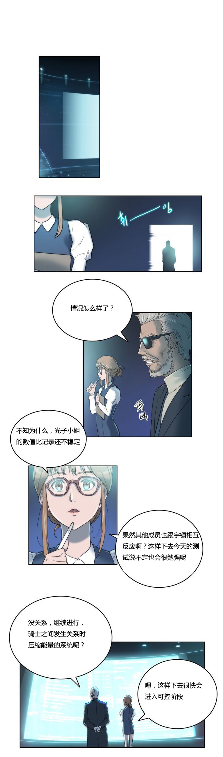 少数派进化漫画,第4章：开始5图