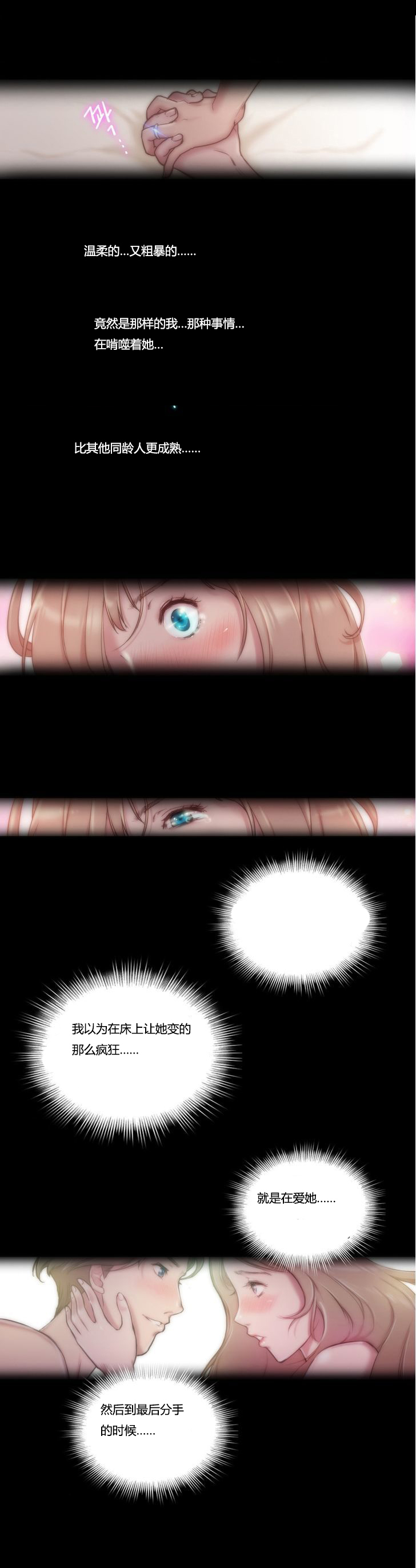 少数派成功漫画,第10章：契机1图